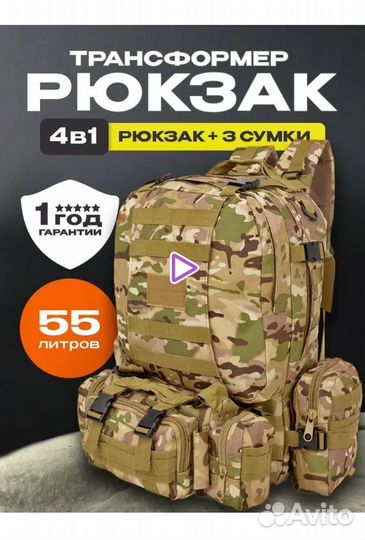 Рюкзак 55 литров