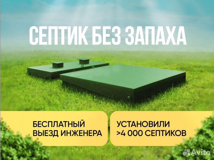 Септик для дома