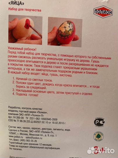 Пасхальный набор роспись яиц