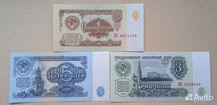 Полный набор банкнот СССР 1961 года