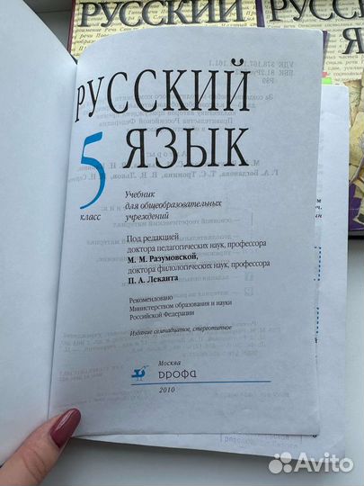 Учебник русский язык 5 6 7 8 9 Ладыженская