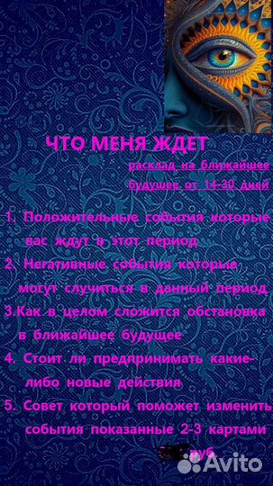 Гадания/Таролог/Любовная Магия/Расклады/Таро