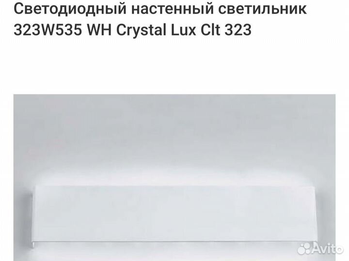 Светодиодный настенный светильник бра crystal lux