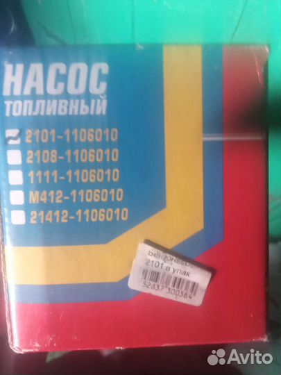 Бензонасос