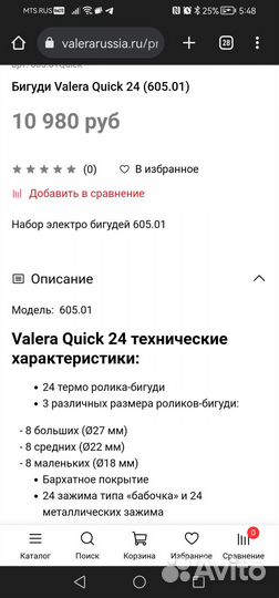 Термобигуди