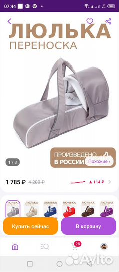 Переноска люлька для новорождённых Magic city