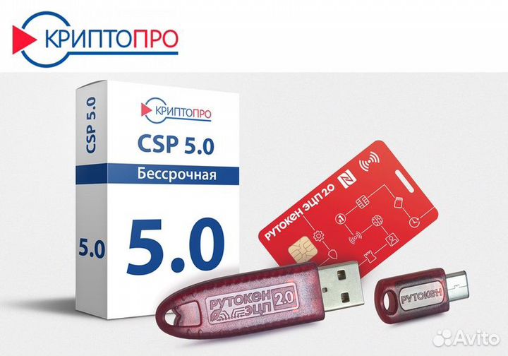 Криптопро Бессрочная лицензия