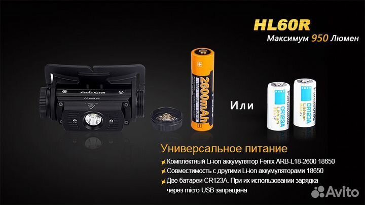 Налобный фонарь Fenix HL60R Cree XM-L2 U2 White