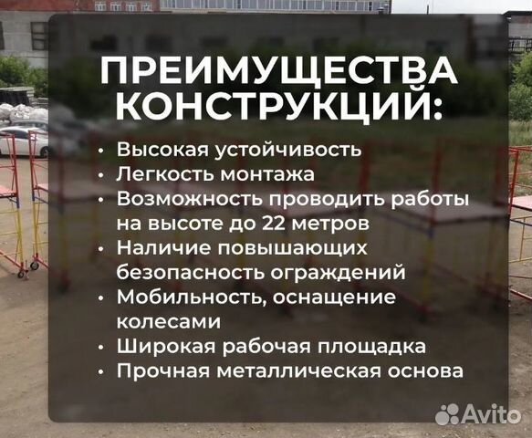 Вышки туры