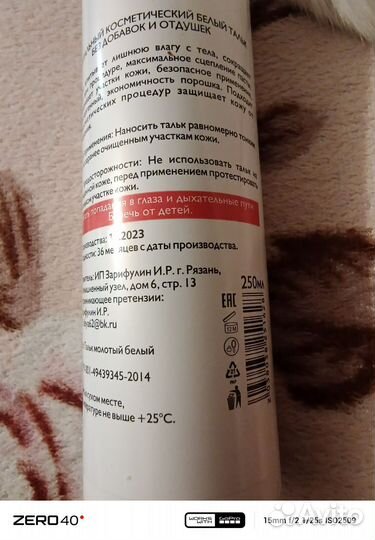 Тальк для тела