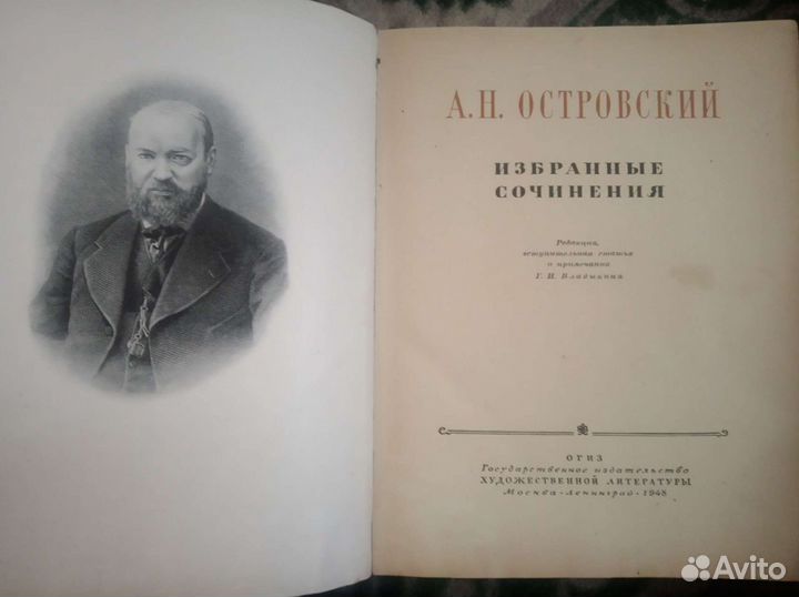 А.Н.Островский