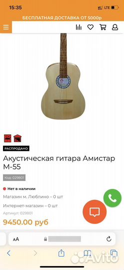 Акустическая гитара 6 струн Амистар