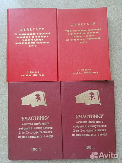 Блокноты делегатам СССР