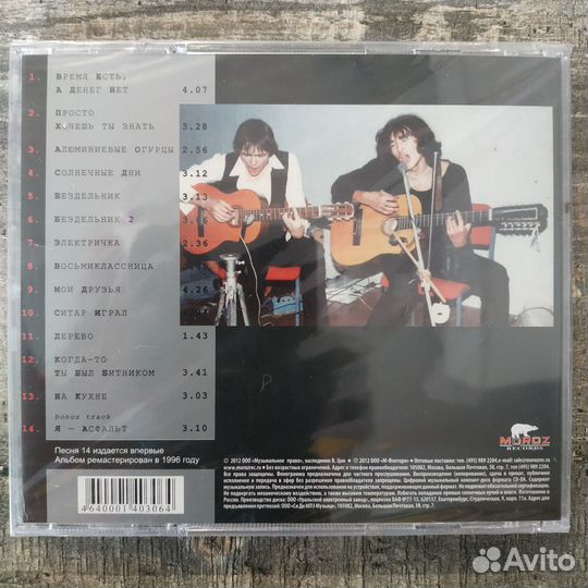 Кино - 45 (2012) CD