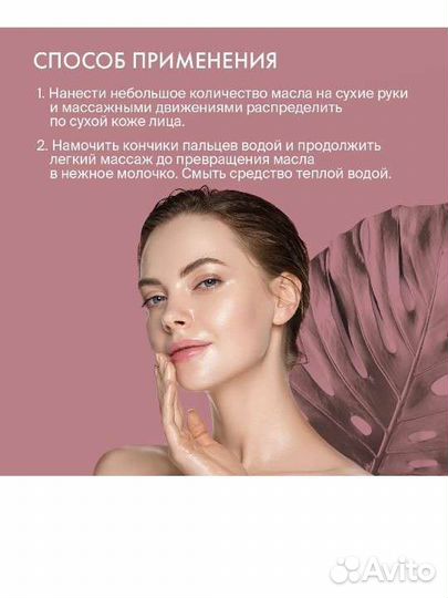 Гидрофильное масло