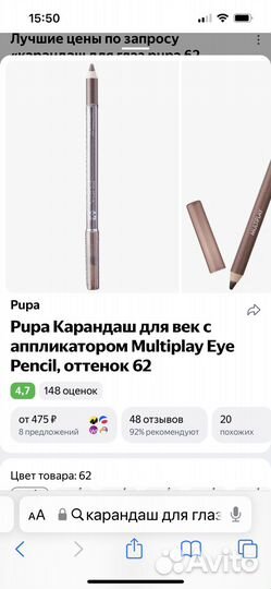 Карандаши для глаз pupa