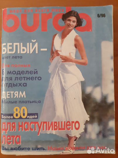 Журналы burda - качество, которого больше нет