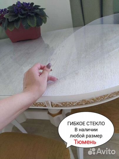 Прозрачная скатерть на стол из пвх