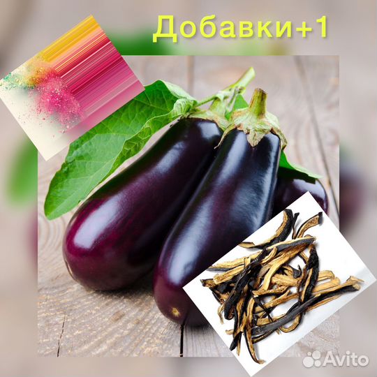 Баклажан сушеный