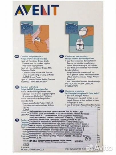 Набор накладок для сбора грудного молока Avent