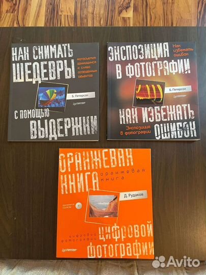 Книги о фотографии