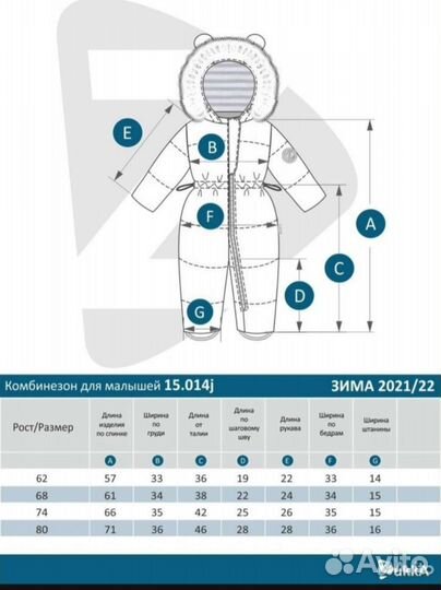 Зимний комбинезон 80