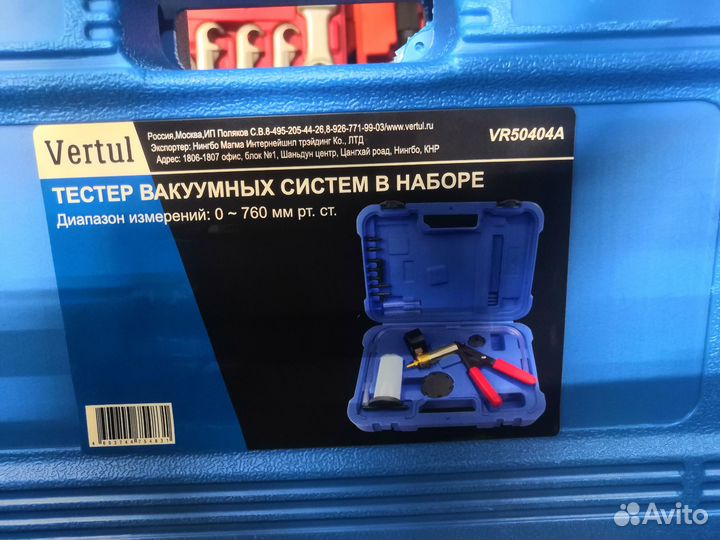 Вакуумный тестер VR50404A