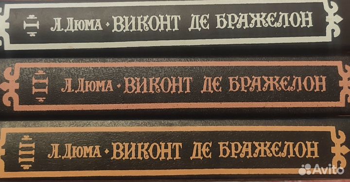 А. Дюма - Виконт де Бражелон