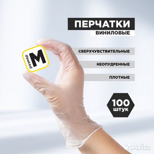 Перчатки виниловые