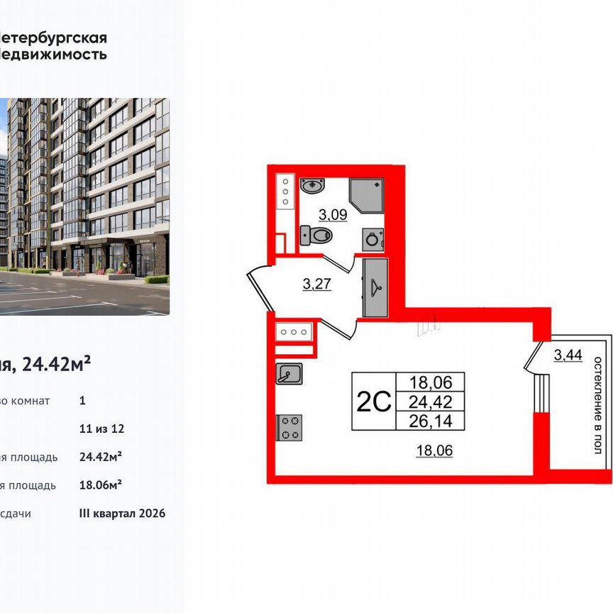 Квартира-студия, 24,4 м², 11/12 эт.