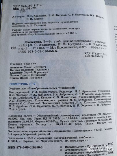 Учебник по геометрии 7 8 9 класс Атанасян