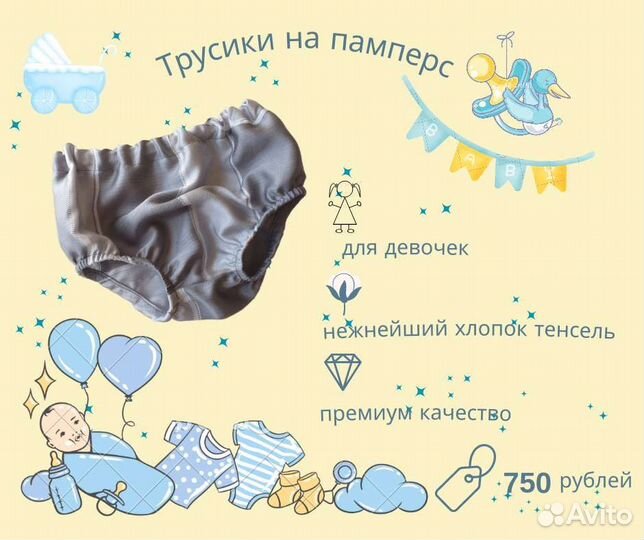 Трусики на памперс