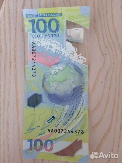 Купюра 100 чемпионат мира по футболу в России