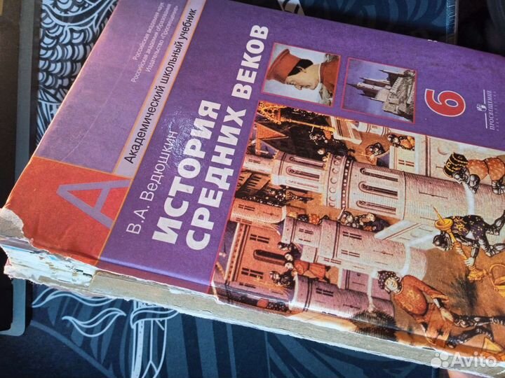 Учебник по Истории Средних веков 6 класс