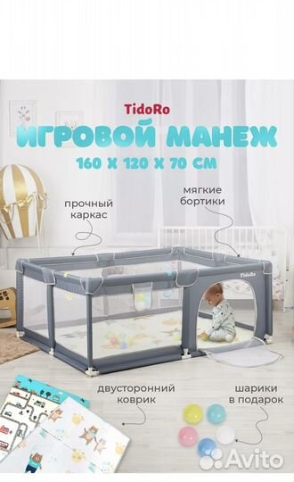 Манеж детский