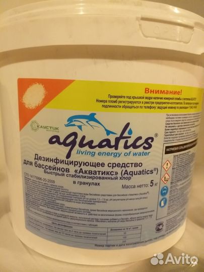 Дезинфицирующее средство для бассейнов Акватикс