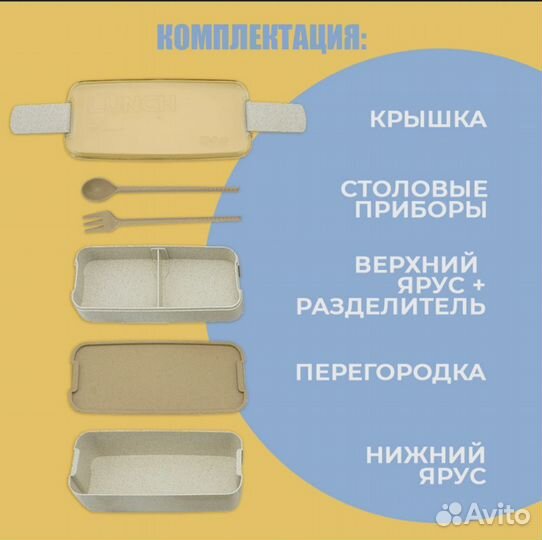 2 штуки Ланч бокс для еды / контейнер для еды