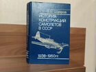 Справочник по истории самолётостроения
