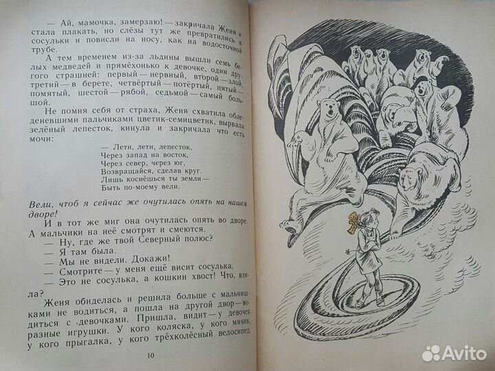 Любимое: 1986 год Цветик семецветик ретро