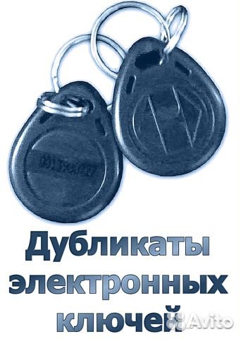 Изготовление дубликатов ключей для домофонов
