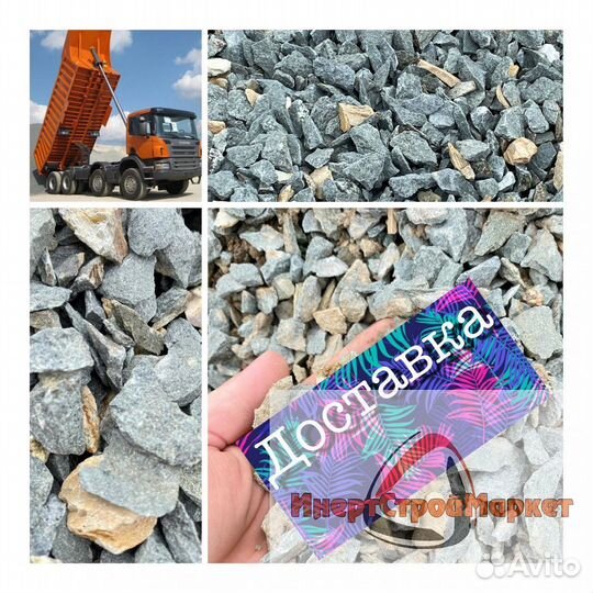 Щебень Отсев