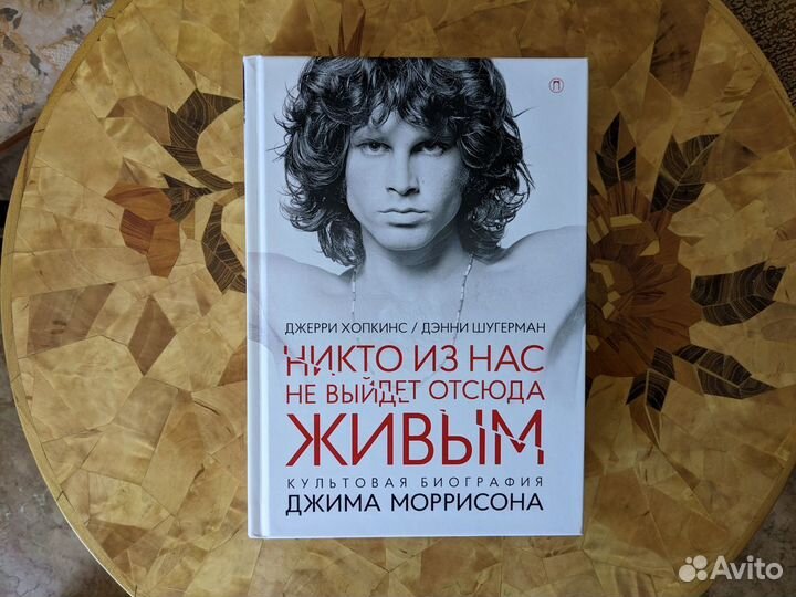 Биография Джима Моррисона