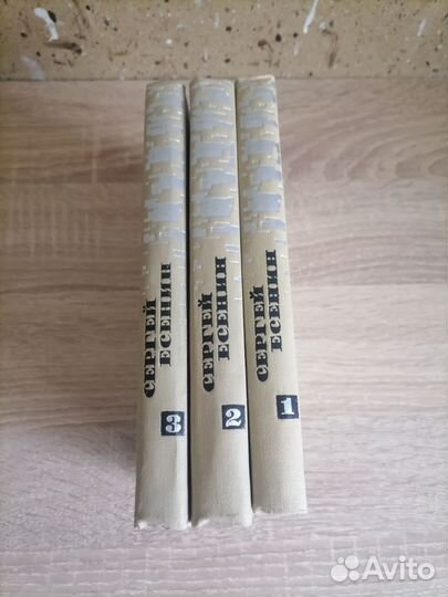 Сергей Есенин в 3 томах. Цена за все тома