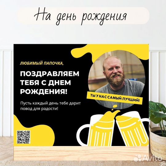 Постер на день рождения