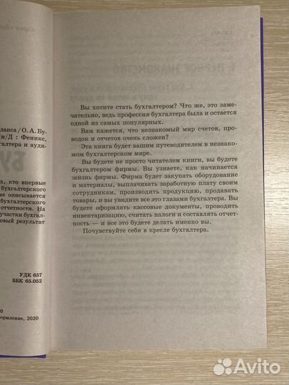 Книга «Азбука бухгалтера» О.А.Букина