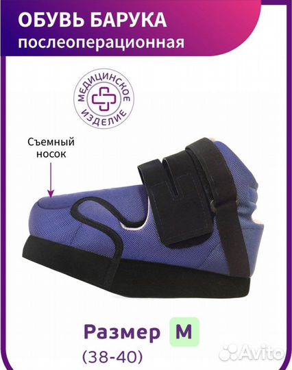 Ботинок барука, обувь ортопедическая