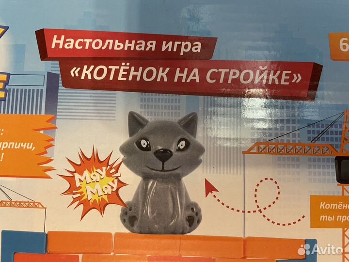 Игра настольная Котенок на стройке