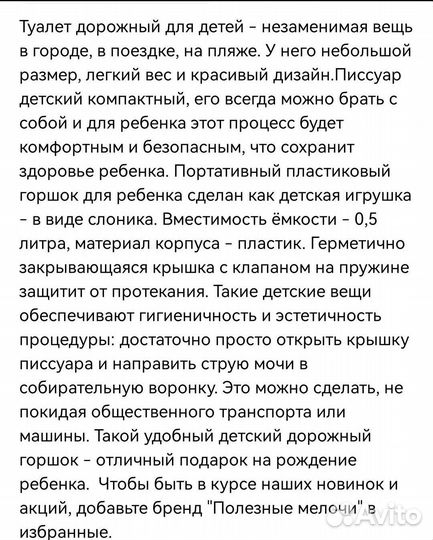Туалет дорожный для детей
