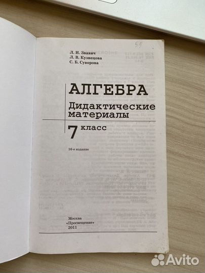 Учебник алгебра 7 класс звавич Л.И