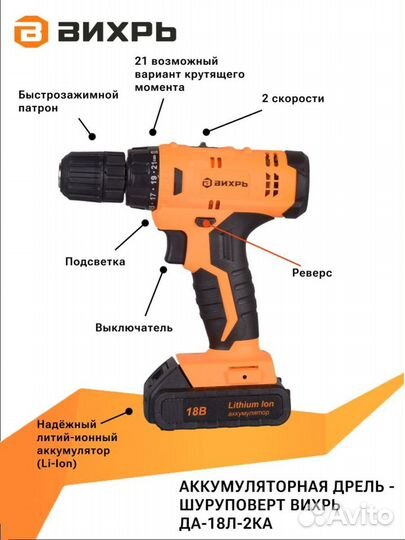 Новый шуруповерт Вихрь, 18В, 2 батареи + кейс